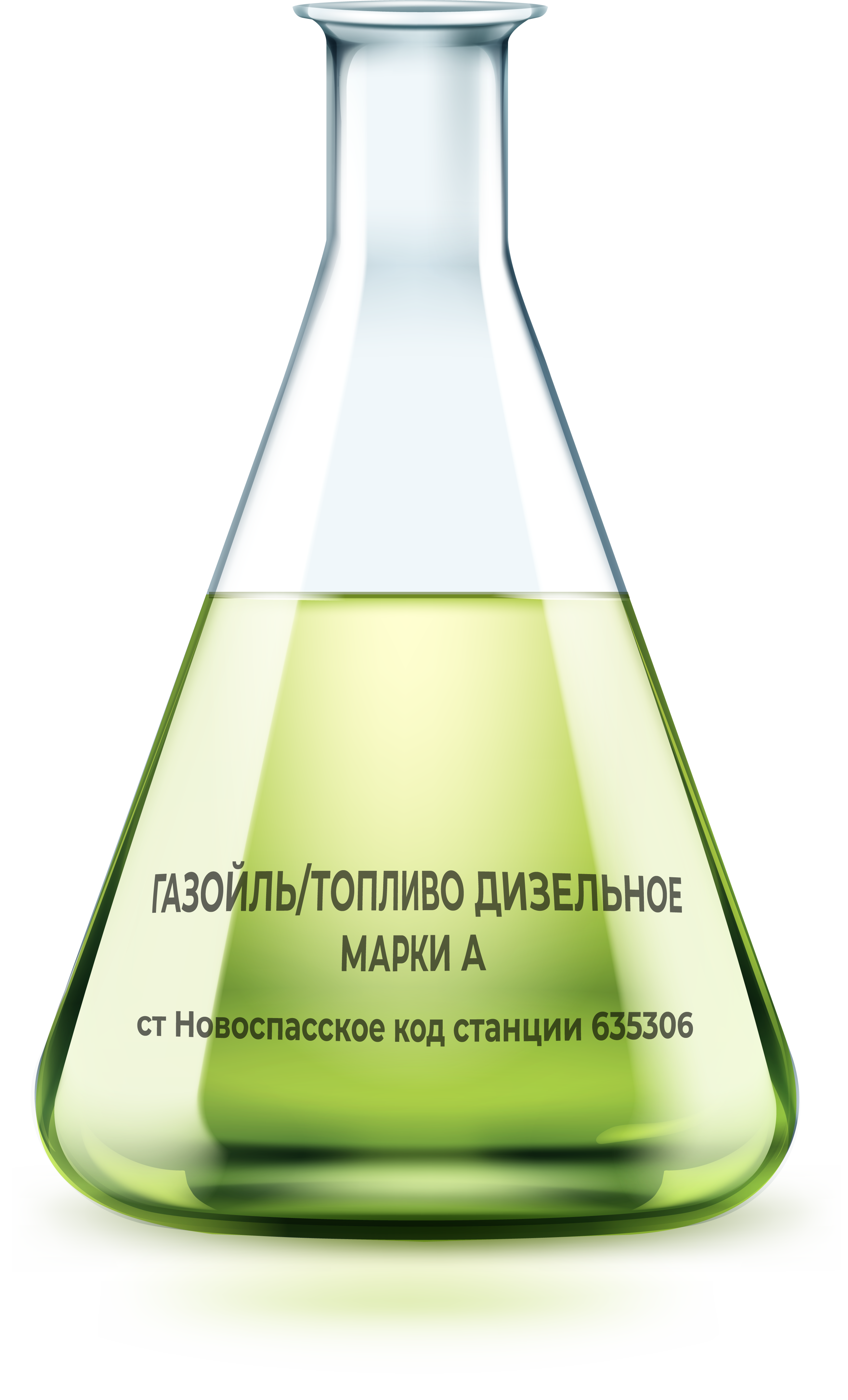 Газойль/Топливо Дизельное Марки А Газойль/Топливо Дизельное Марки А